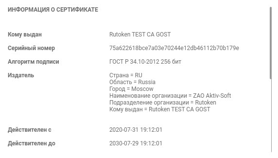 Портал документации Рутокен > Работа с Центром Управления Рутокен в операционных системах GNU/Linux > 2023-03-17_14-42-32.jpg