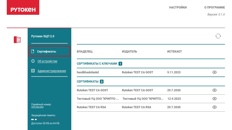 Портал документации Рутокен > Работа с Центром Управления Рутокен в операционных системах GNU/Linux > 2023-03-17_14-46-59.jpg