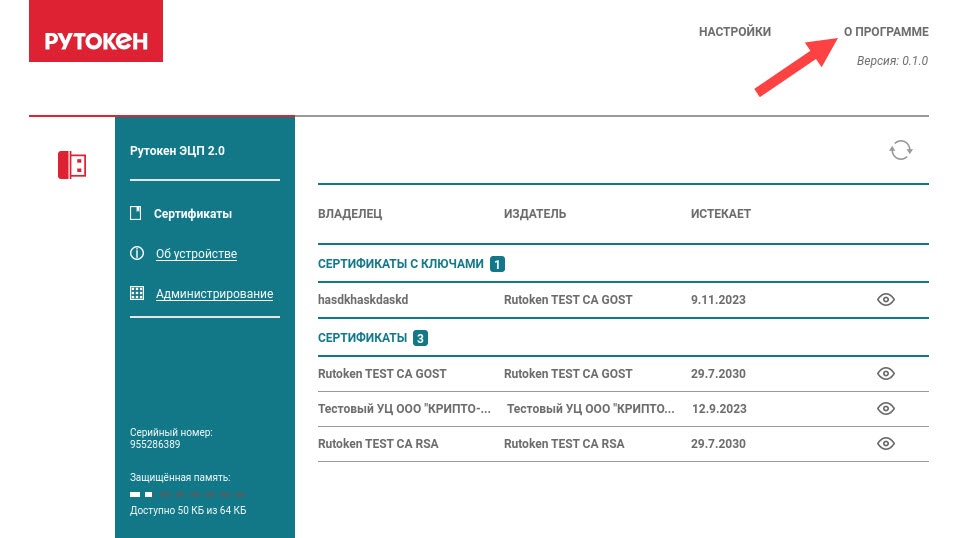 Портал документации Рутокен > Работа с Центром Управления Рутокен в операционных системах GNU/Linux > 2023-03-17_15-15-22.jpg
