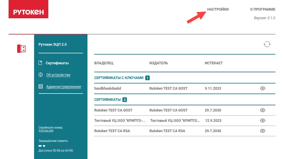 Портал документации Рутокен > Работа с Центром Управления Рутокен в операционных системах GNU/Linux > 2023-03-17_15-18-49.jpg