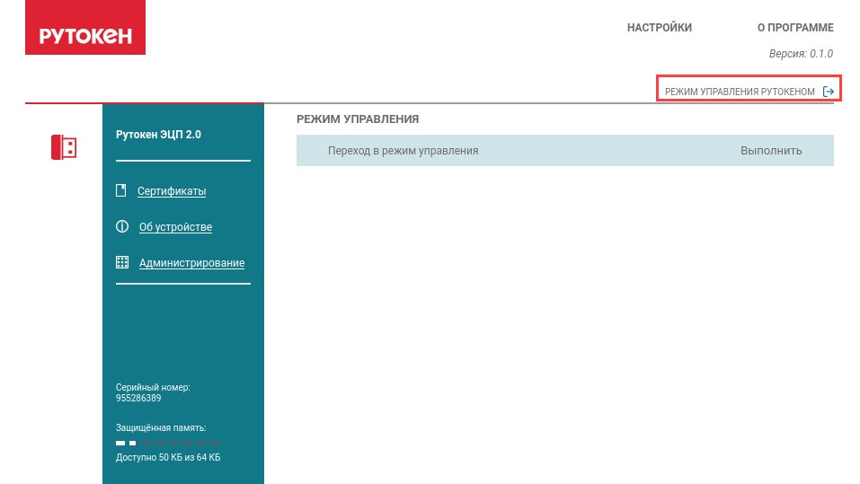 Портал документации Рутокен > Работа с Центром Управления Рутокен в операционных системах GNU/Linux > 2023-03-17_15-20-58.jpg