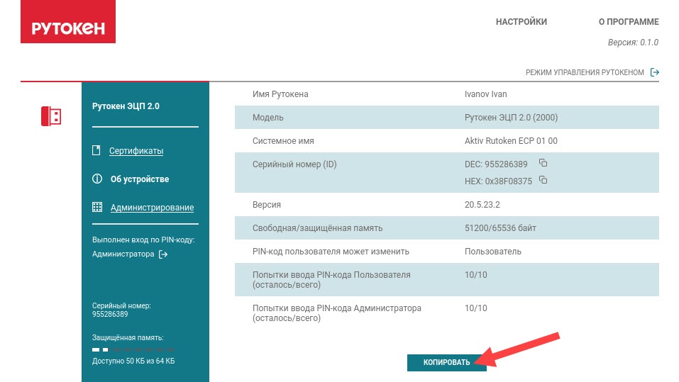 Портал документации Рутокен > Работа с Центром Управления Рутокен в операционных системах GNU/Linux > 2023-03-17_15-32-22-1.jpg
