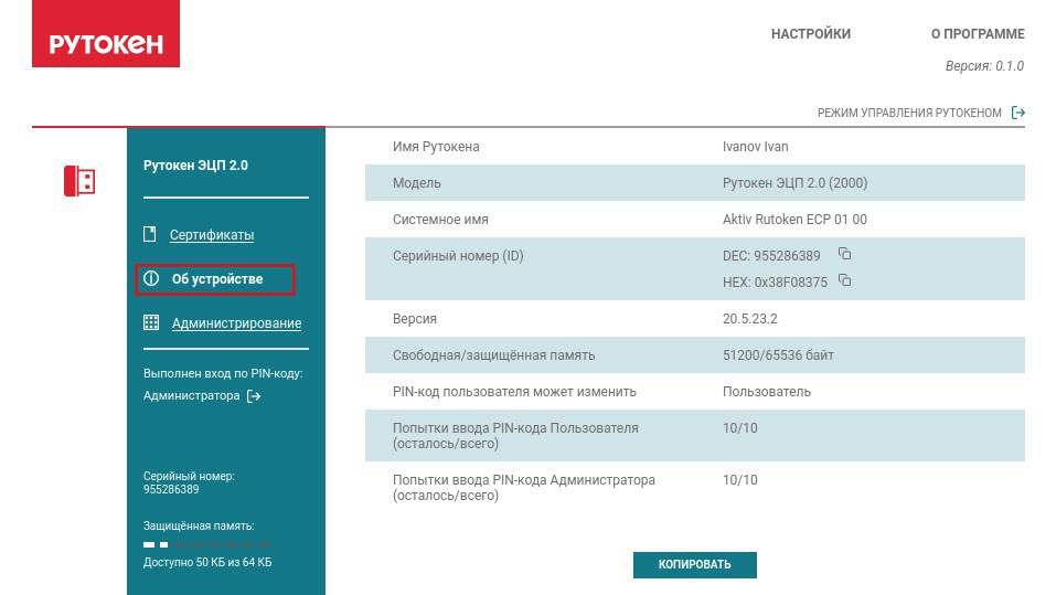 Портал документации Рутокен > Работа с Центром Управления Рутокен в операционных системах GNU/Linux > 2023-03-17_15-32-22.jpg