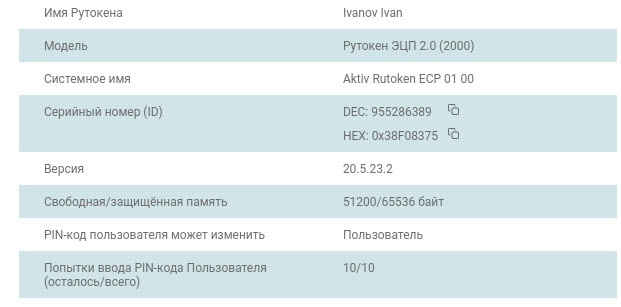 Портал документации Рутокен > Работа с Центром Управления Рутокен в операционных системах GNU/Linux > 2023-03-17_15-34-03.jpg