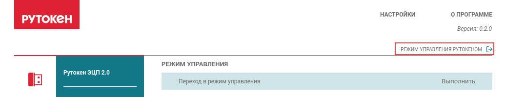 Портал документации Рутокен > Работа с Центром Управления Рутокен в операционных системах GNU/Linux > 2_0_control_1.jpg