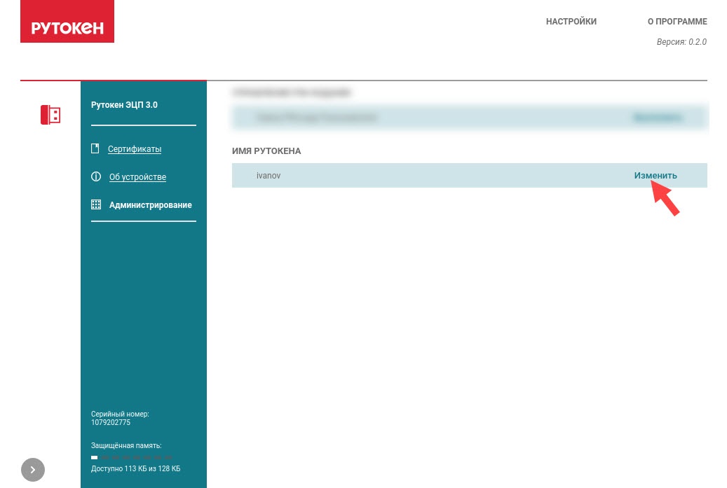 Портал документации Рутокен > Работа с Центром Управления Рутокен в операционных системах GNU/Linux > 3_0_name.jpg