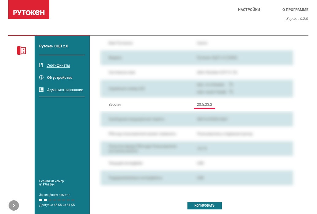 Портал документации Рутокен > Работа с Центром Управления Рутокен в операционных системах GNU/Linux > firmware-version.jpg