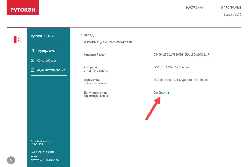 Портал документации Рутокен > Работа с Центром Управления Рутокен в операционных системах GNU/Linux > key-info.jpg
