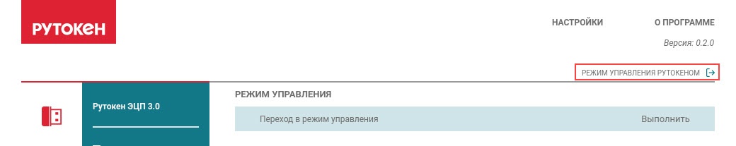 Портал документации Рутокен > Работа с Центром Управления Рутокен в операционных системах GNU/Linux > name-of-the-mode.jpg