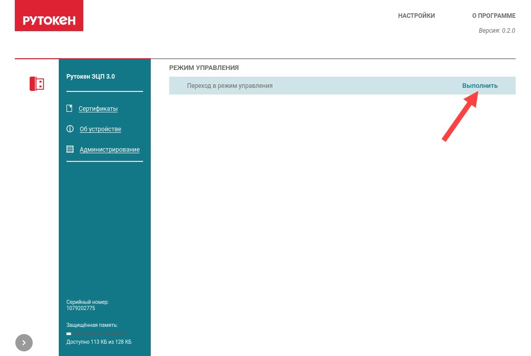 Портал документации Рутокен > Работа с Центром Управления Рутокен в операционных системах GNU/Linux > switching-to-control-mode.jpg