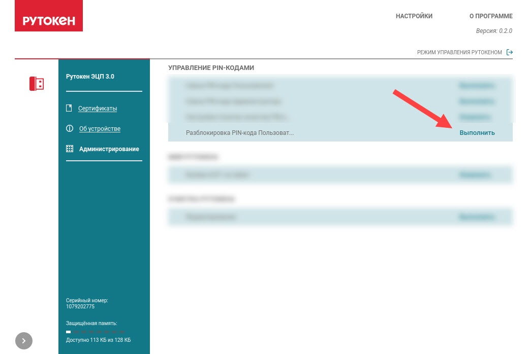 Портал документации Рутокен > Работа с Центром Управления Рутокен в операционных системах GNU/Linux > unlock-PIN-code.jpg