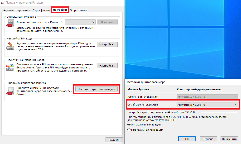 Портал документации Рутокен > Автоматическое подписание SignTool в Windows 10 > Криптопровайдер1.png