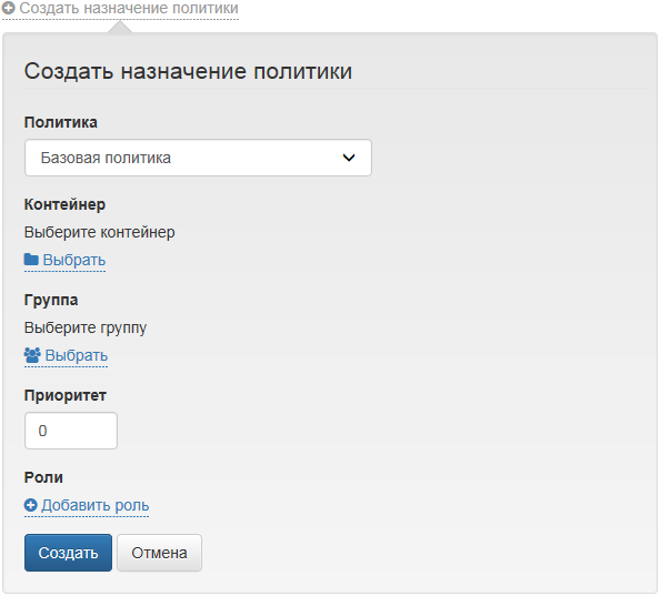 Портал документации Рутокен > Назначения политик > policeassignment.png