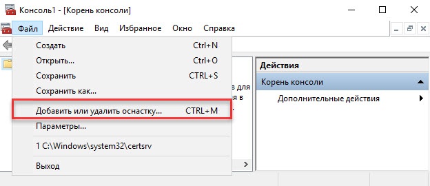 Портал документации Рутокен > 2.1.2 Выписка сертификатов в консоли MMC > add.jpg