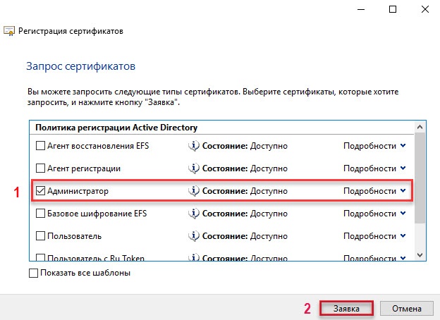 Портал документации Рутокен > 2.1.2 Выписка сертификатов в консоли MMC > certificate-request.jpg