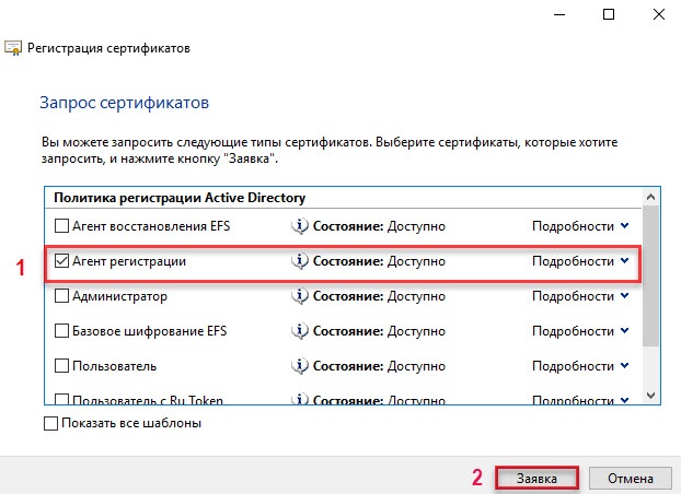Портал документации Рутокен > 2.1.2 Выписка сертификатов в консоли MMC > registration-agent.jpg