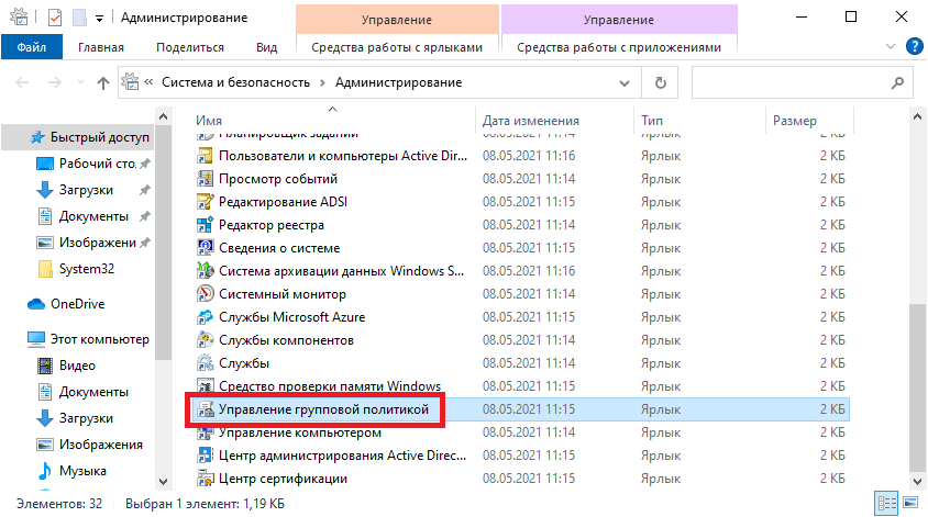 Портал документации Рутокен > 2.1.3.2 Добавление шаблона и выписка сертификата ECDH в Центре сертификации > Как открыть Управление групповой политикой.png