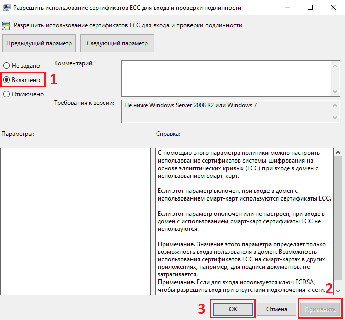 Портал документации Рутокен > 2.1.3.2 Добавление шаблона и выписка сертификата ECDH в Центре сертификации > Политика сертификатов ECC2.png