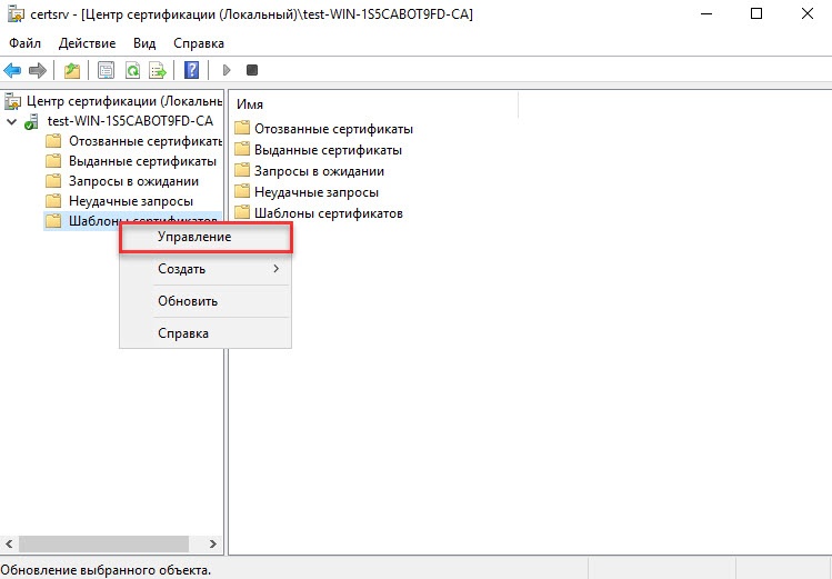 Портал документации Рутокен > 2.1.3.2 Добавление шаблона и выписка сертификата ECDH в Центре сертификации > manage.jpg