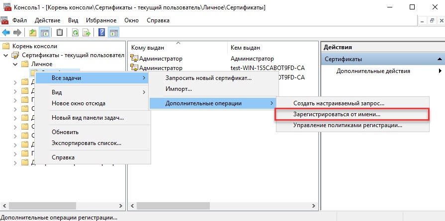 Портал документации Рутокен > 2.1.3.2 Добавление шаблона и выписка сертификата ECDH в Центре сертификации > register-on-behalf-of.jpg
