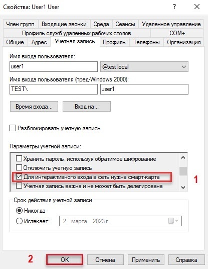 Портал документации Рутокен > 2.1.4 Настройка входа в домен по предъявлении токена > account.jpg