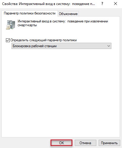 Портал документации Рутокен > 2.1.4 Настройка входа в домен по предъявлении токена > extraction-behavior.jpg