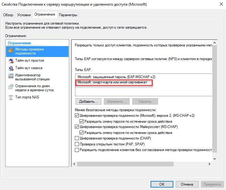 Портал документации Рутокен > 2.1.5 Настройка доступа к сетям VPN по предъявлении токена > 2.jpg