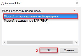 Портал документации Рутокен > 2.1.5 Настройка доступа к сетям VPN по предъявлении токена > 3.jpg
