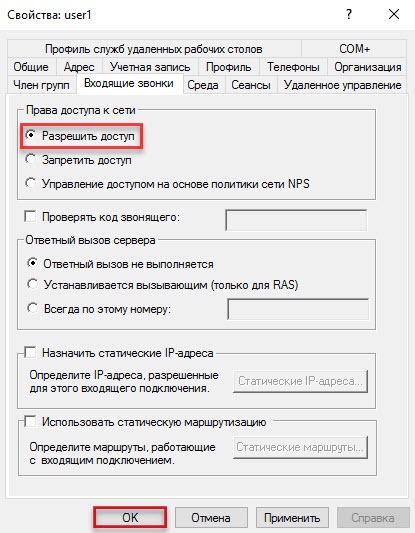 Портал документации Рутокен > 2.1.5 Настройка доступа к сетям VPN по предъявлении токена > 7.jpg