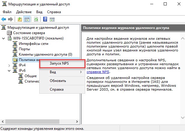 Портал документации Рутокен > 2.1.5 Настройка доступа к сетям VPN по предъявлении токена > NPS.jpg