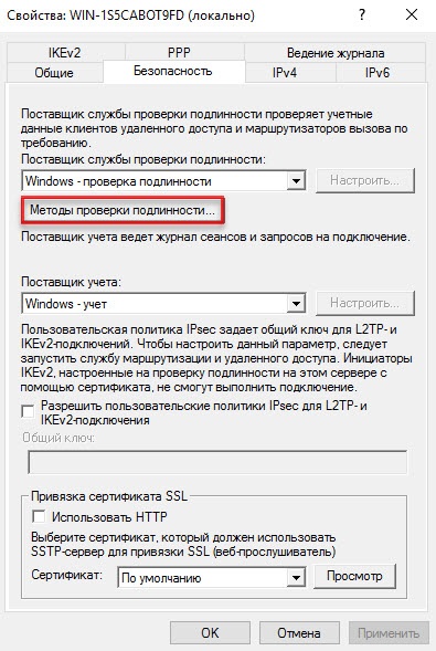Портал документации Рутокен > 2.1.5 Настройка доступа к сетям VPN по предъявлении токена > authentication-methods.jpg