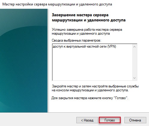 Портал документации Рутокен > 2.1.5 Настройка доступа к сетям VPN по предъявлении токена > complete-server-wizard.jpg