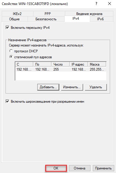 Портал документации Рутокен > 2.1.5 Настройка доступа к сетям VPN по предъявлении токена > static-address-pool-ok.jpg