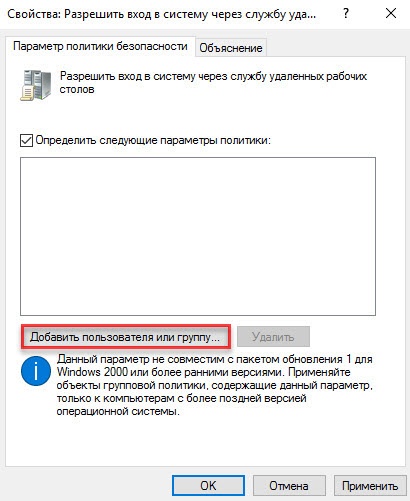 Портал документации Рутокен > 2.1.7 Настройка подключения к серверу терминалов по предъявлении токена > 25.jpg