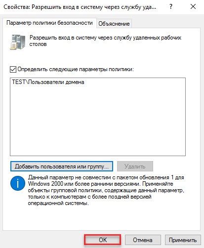 Портал документации Рутокен > 2.1.7 Настройка подключения к серверу терминалов по предъявлении токена > 28.jpg