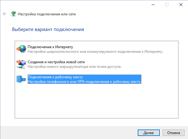 Портал документации Рутокен > 3.3.2 Удаленный доступ к сетям VPN > Windows 10 x64-2015-09-01-16-52-02.png