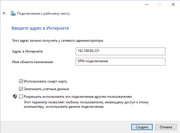Портал документации Рутокен > 3.3.2 Удаленный доступ к сетям VPN > Windows 10 x64-2015-09-01-16-54-52.png