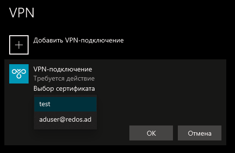 Портал документации Рутокен > 3.3.2 Удаленный доступ к сетям VPN > image-2025-2-10_14-13-3.png