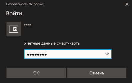 Портал документации Рутокен > 3.3.2 Удаленный доступ к сетям VPN > image-2025-2-10_14-7-44.png