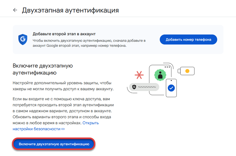 Портал документации Рутокен > Использование Рутокен OTP для защиты аккаунта в общедоступных сервисах > google-2fa.png