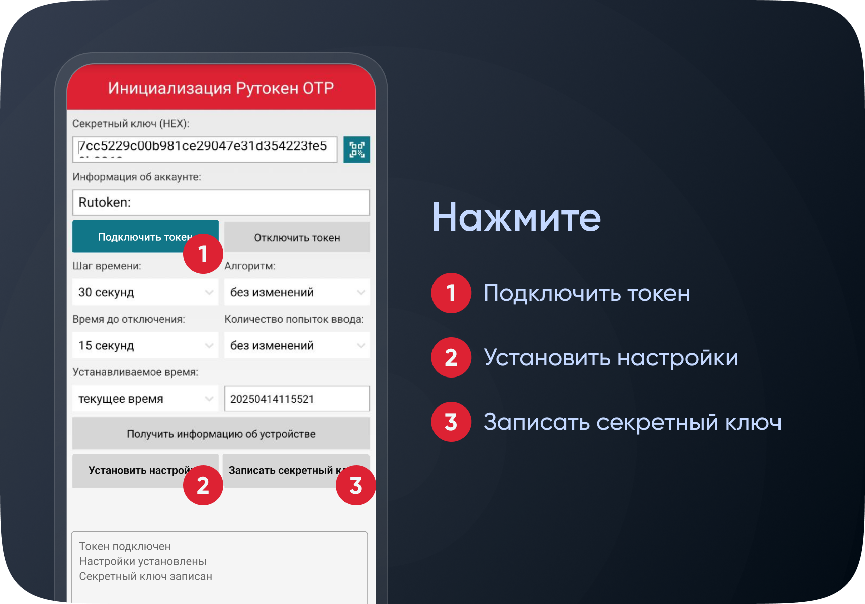 Портал документации Рутокен > Использование Рутокен OTP для защиты аккаунта в общедоступных сервисах > image2025-4-18_13-4-23.png