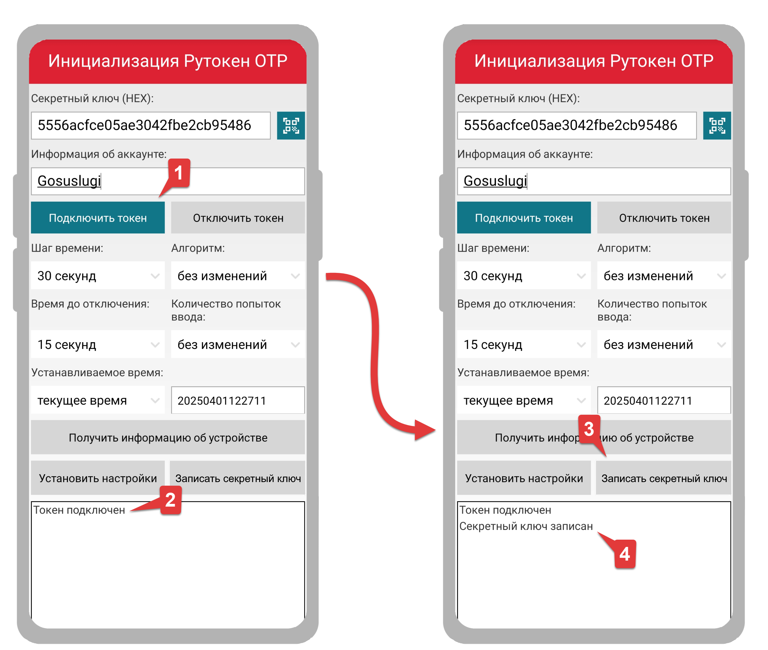 Портал документации Рутокен > Использование Рутокен OTP для защиты аккаунта в общедоступных сервисах > otp-gosuslugi.png