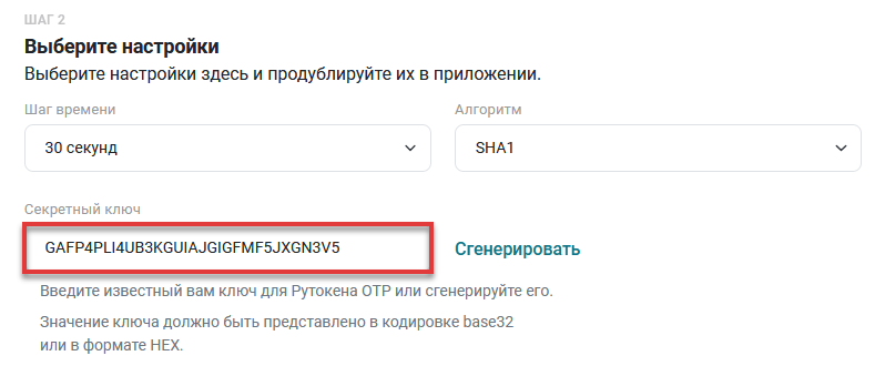 Портал документации Рутокен > Синхронизация настроек между устройствами Рутокен OTP и сервером аутентификации > image2025-3-27_11-20-56.png