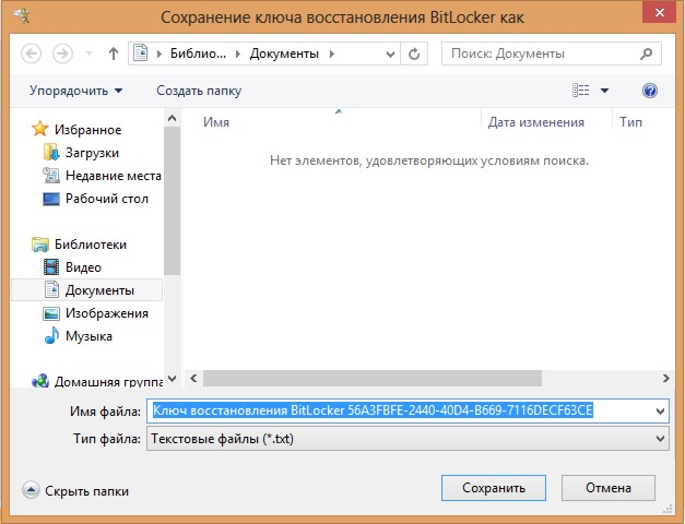 Портал документации Рутокен > 5.3. Шифрование диска с помощью BitLocker > worddavd1362cbc93af66d3e85a8c022944fda6.png