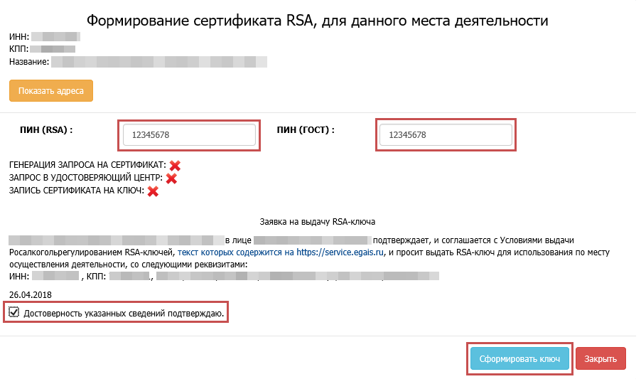 Егаис отсутствует rsa сертификат. Пин rsa для егаис. рса ключ. rsa ключ. rsa ключ что это егаис.