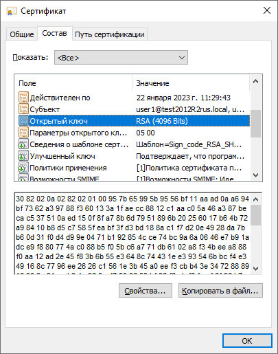 Портал документации Рутокен > Подпись файлов в Windows c помощью сертификата на Рутокен > image2021-10-13_13-26-20.png