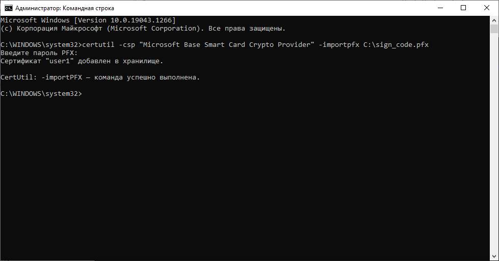 Портал документации Рутокен > Подпись файлов в Windows c помощью сертификата на Рутокен > image2021-10-13_13-40-37.png