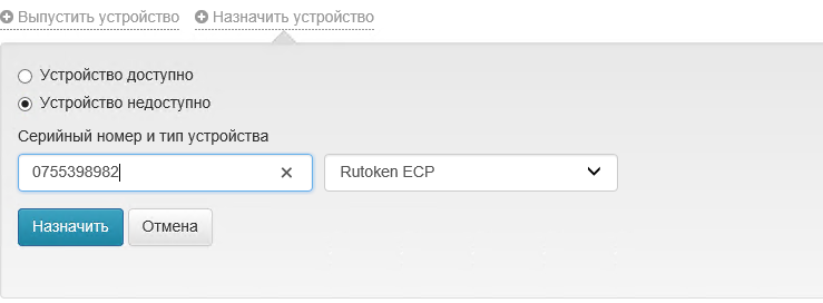 Портал документации Рутокен > Назначение устройства > assign-device.png