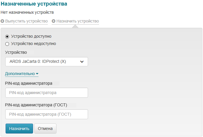 Портал документации Рутокен > Назначение устройства > supportusercardassignavaliable.png